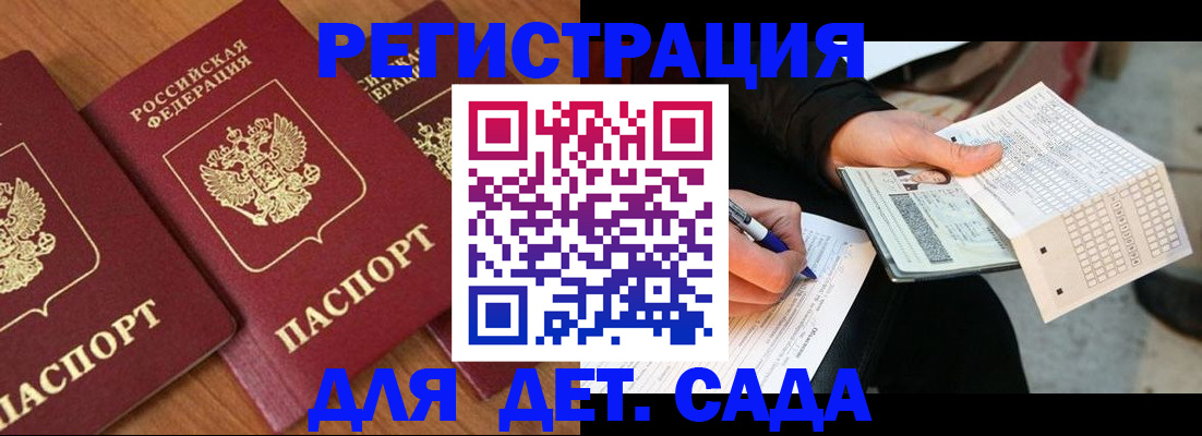 временная регистрация для школы в Дубне