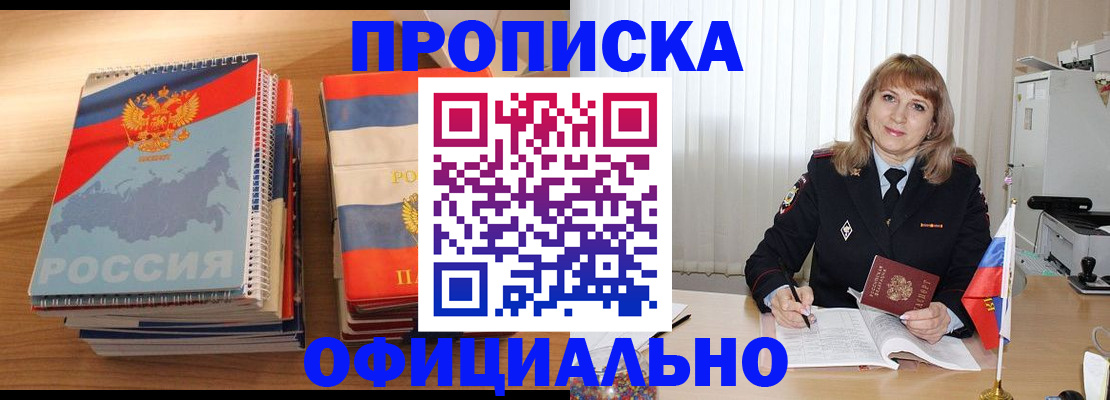 прописка паспорт в Дубне
