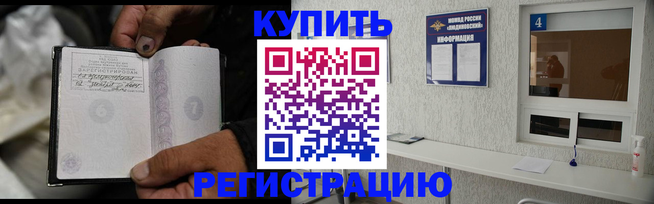 прописка для работы в Дубне