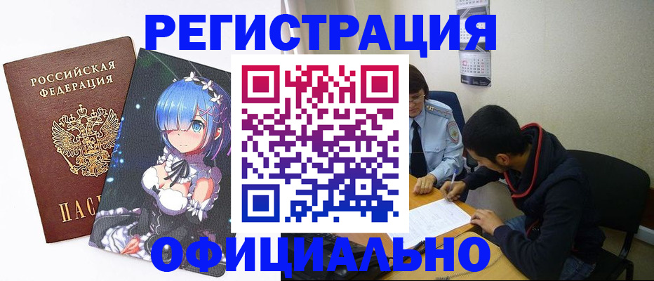 временная регистрация для школы в Дубне