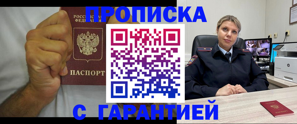 прописка ребенка в Дубне